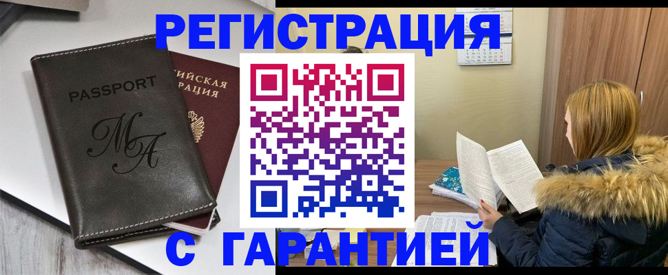 прописка для работы в Нелидово