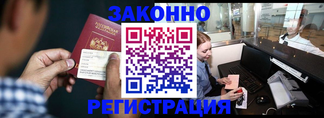 прописка иностранных граждан в Нелидово