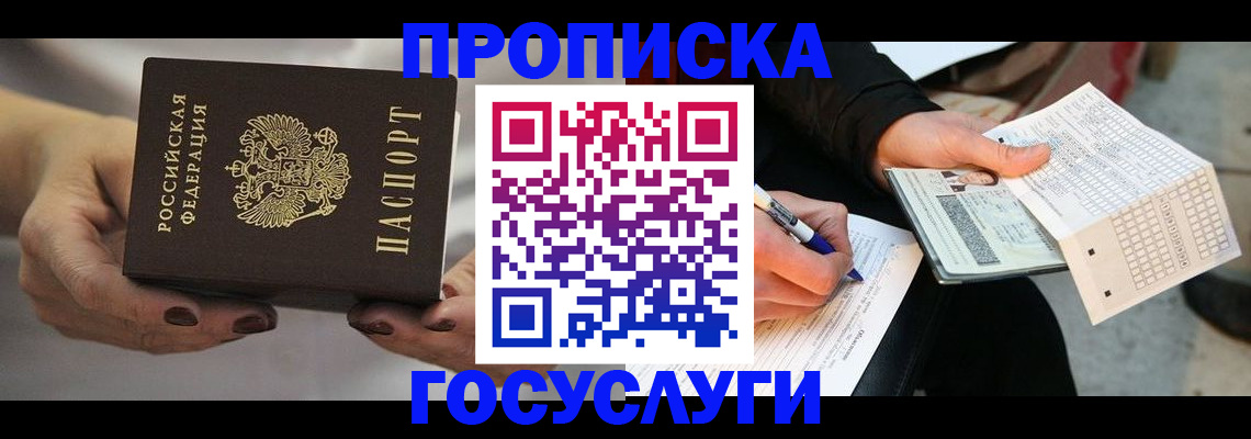 временная регистрация собственник в Нелидово