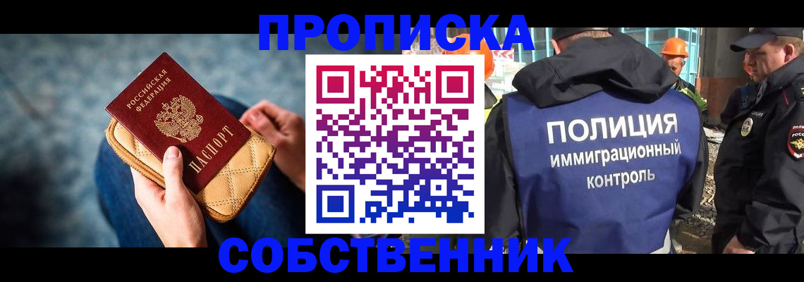 временная регистрация собственник в Нелидово