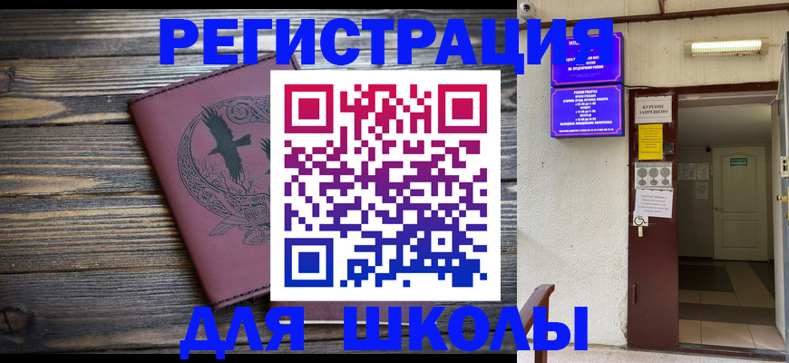 прописка для школы в Нелидово