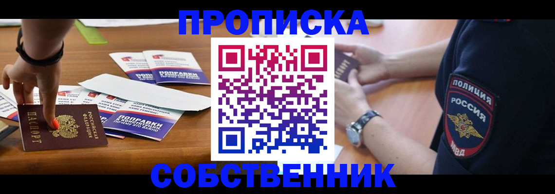 временная регистрация недорого в Нелидово